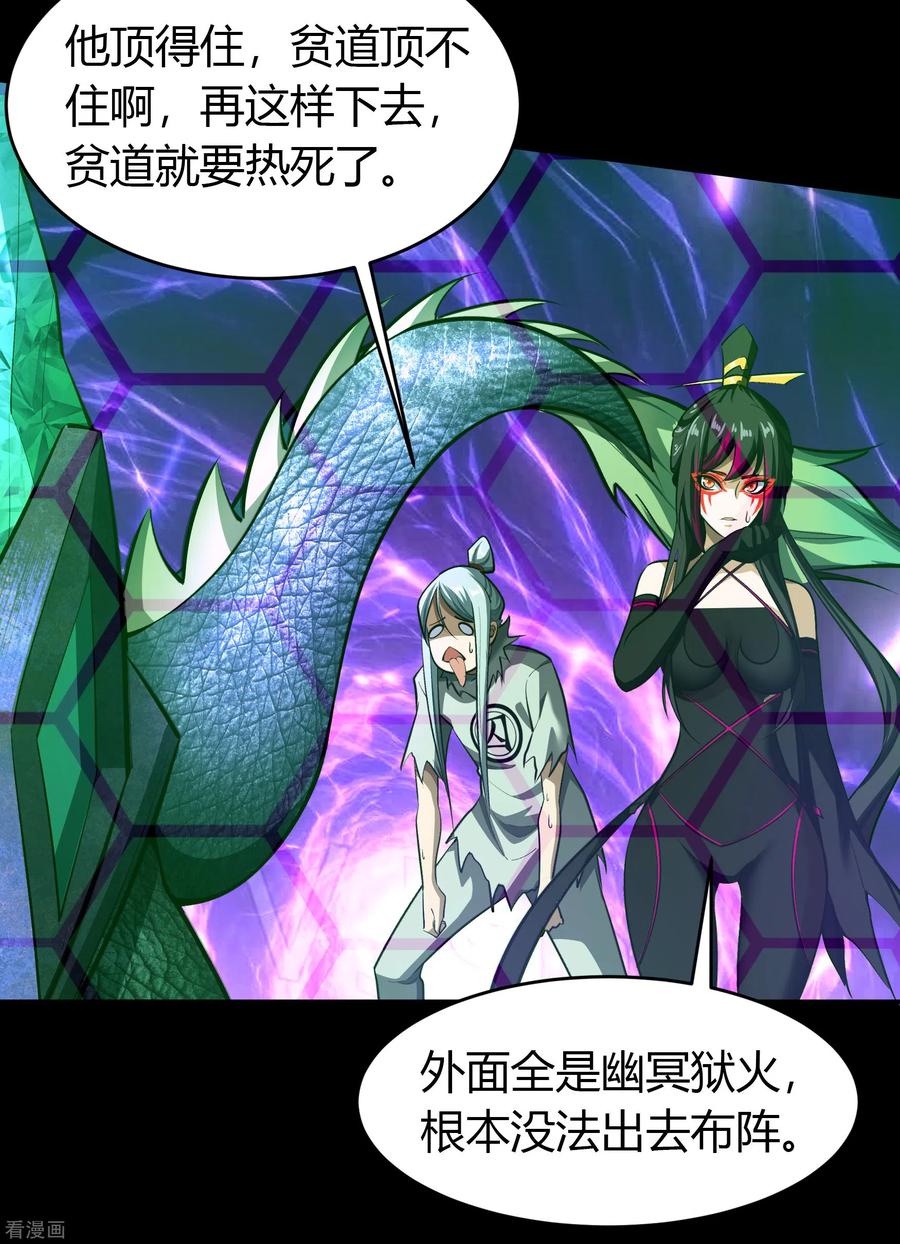 青帝传124话 狱火危机