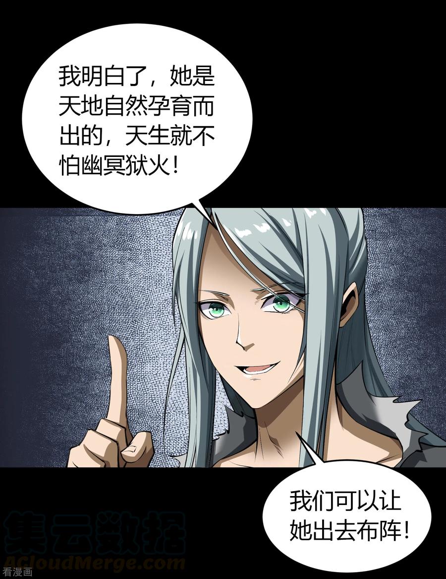 青帝传124话 狱火危机