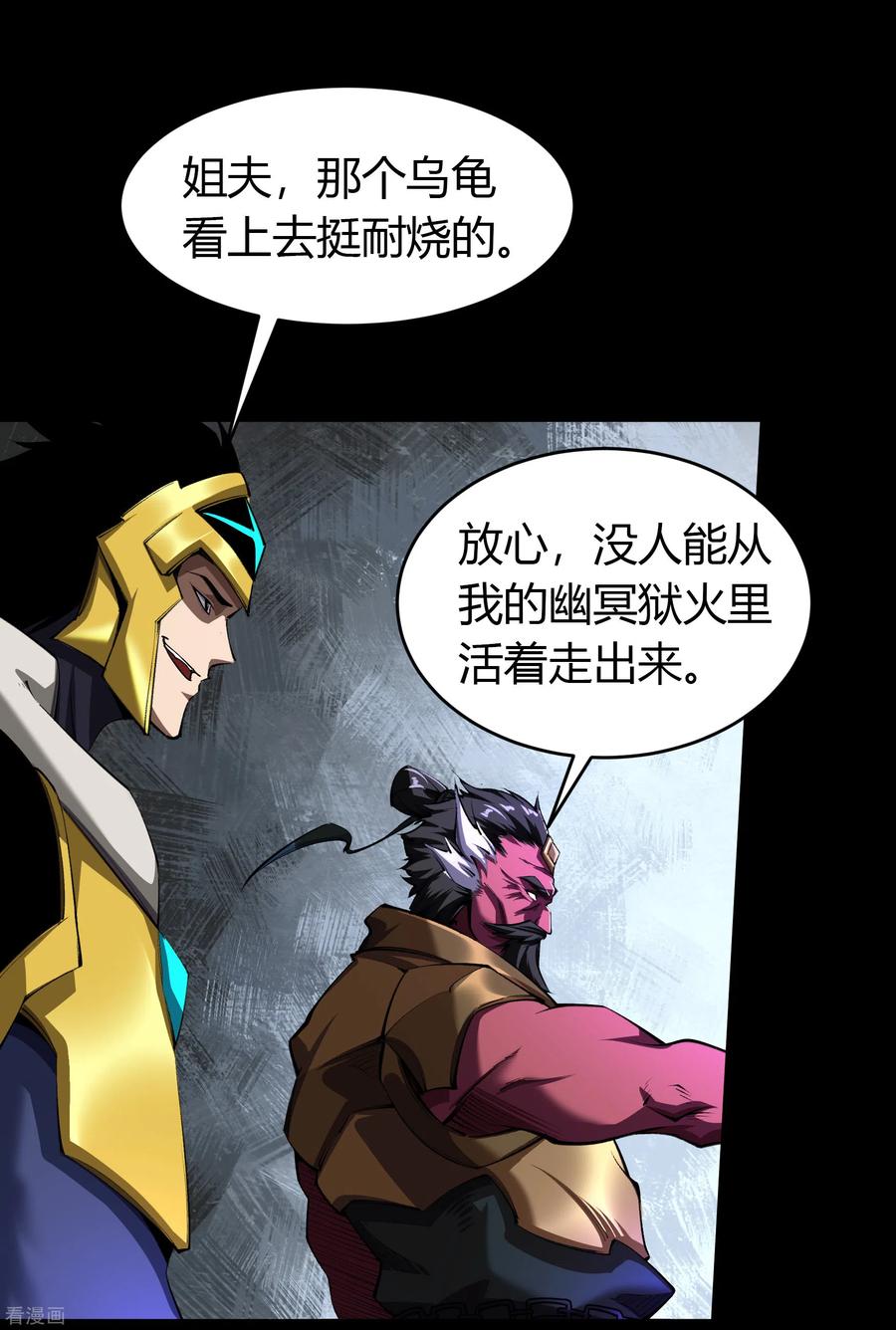 青帝传124话 狱火危机