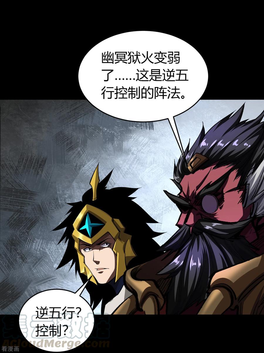 青帝传124话 狱火危机