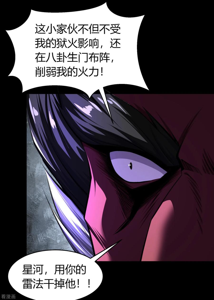 青帝传124话 狱火危机