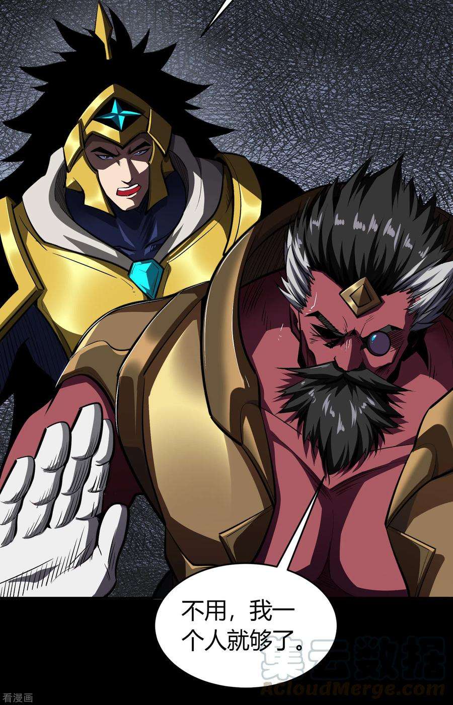 青帝传124话 狱火危机