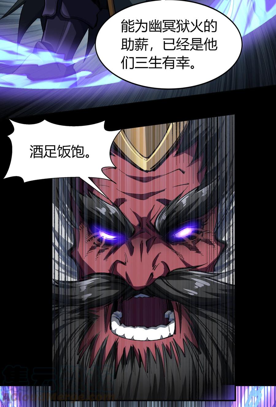 青帝传125话 幽冥锁狱