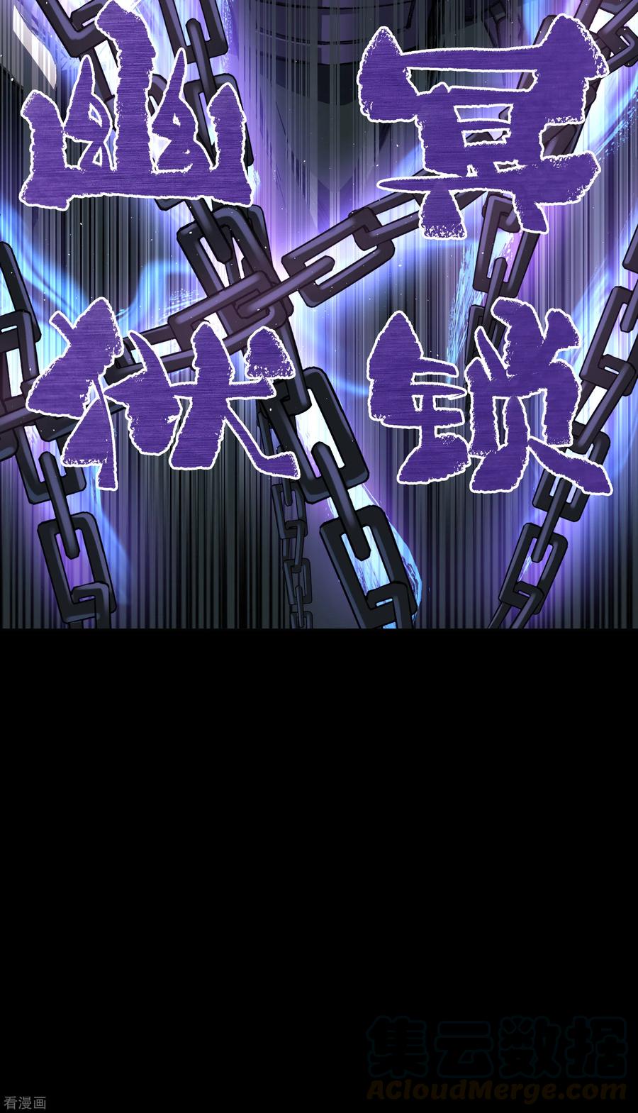 青帝传125话 幽冥锁狱