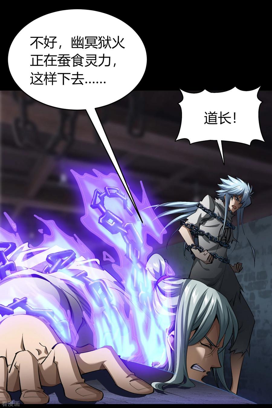 青帝传125话 幽冥锁狱