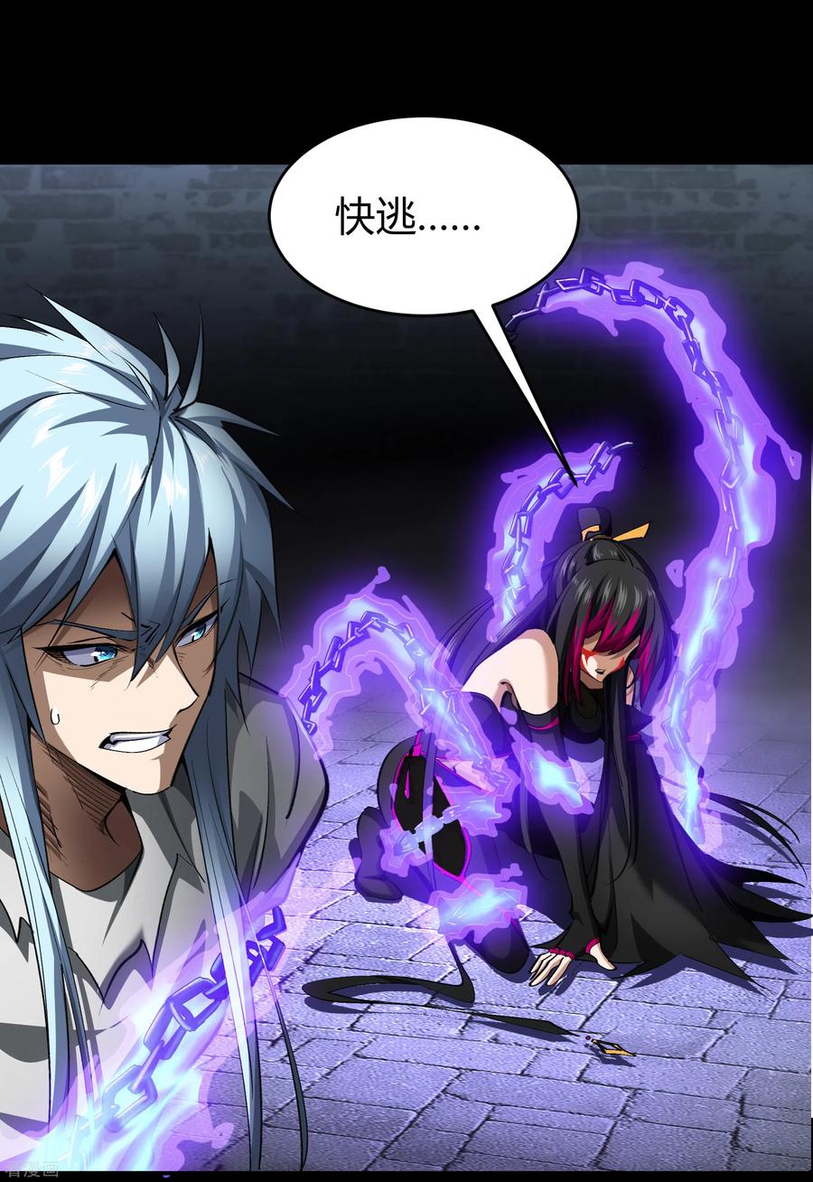 青帝传125话 幽冥锁狱