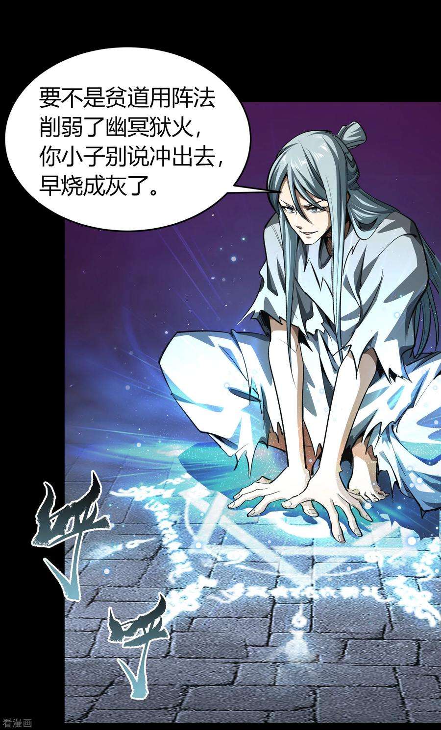 青帝传125话 幽冥锁狱