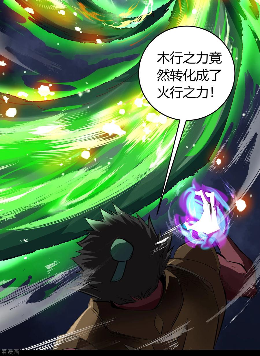 青帝传126话 齐心一力