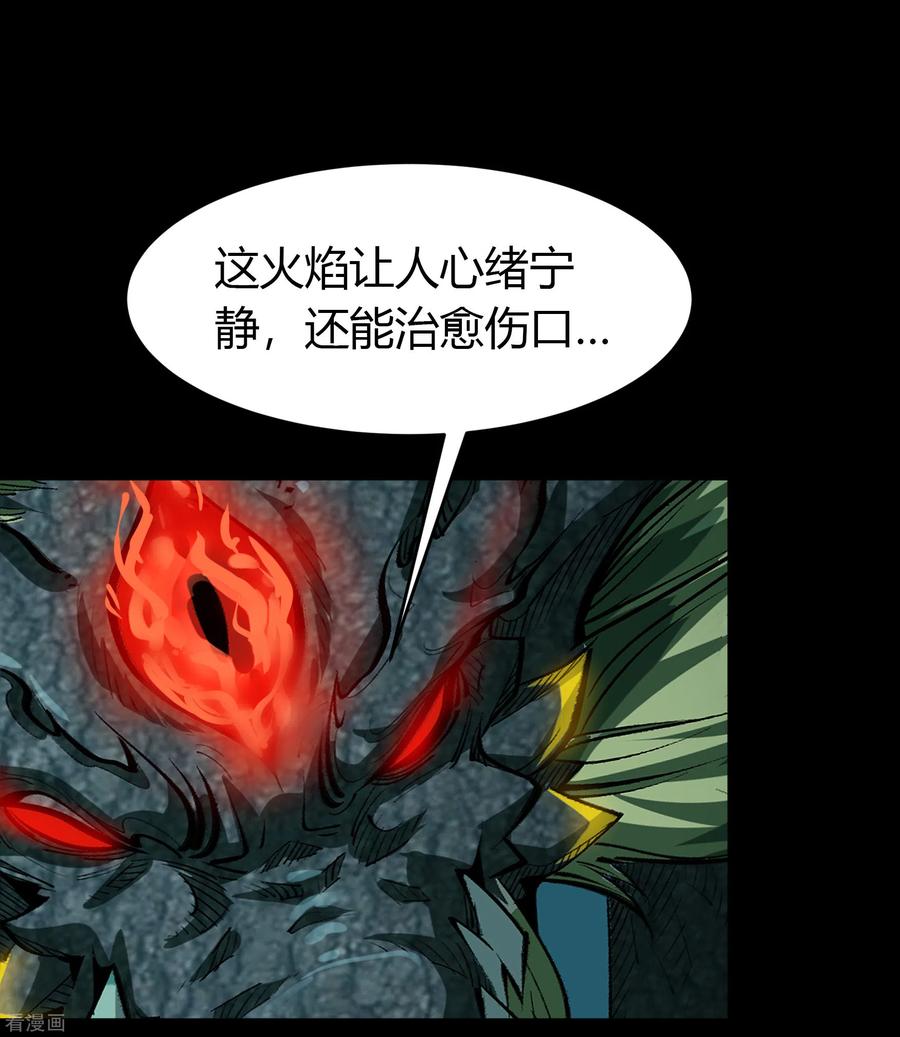 青帝传126话 齐心一力