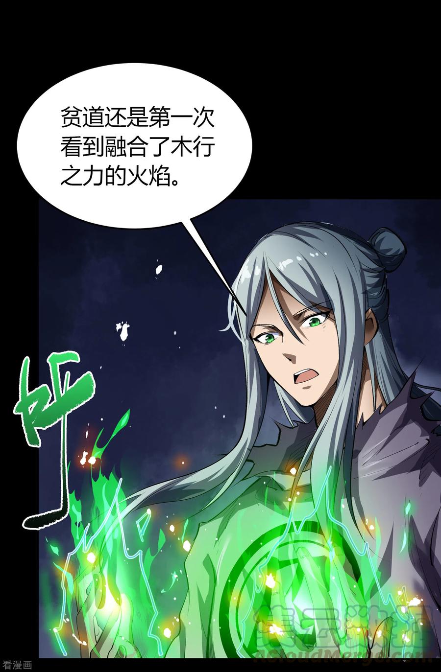 青帝传126话 齐心一力