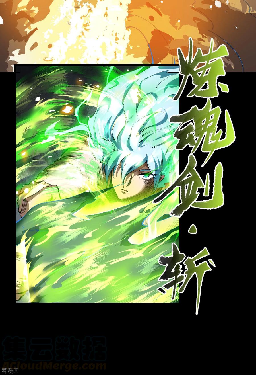 青帝传126话 齐心一力