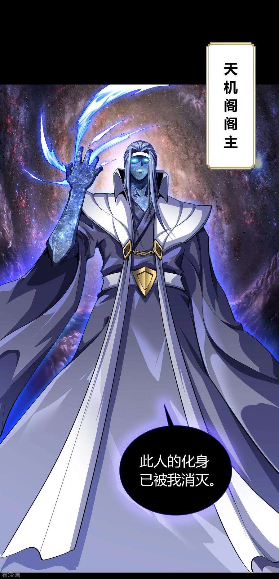 青帝传128话 天机阁主