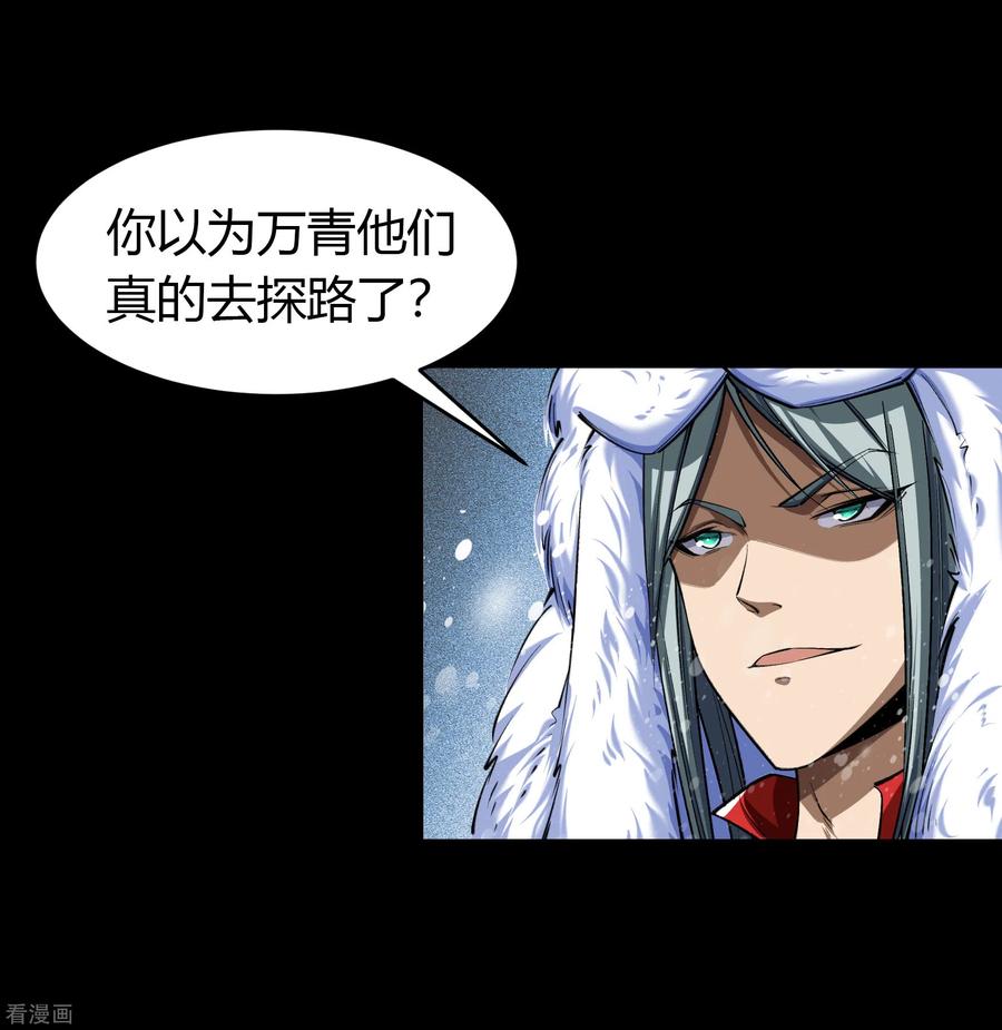 青帝传130话 途中遇袭