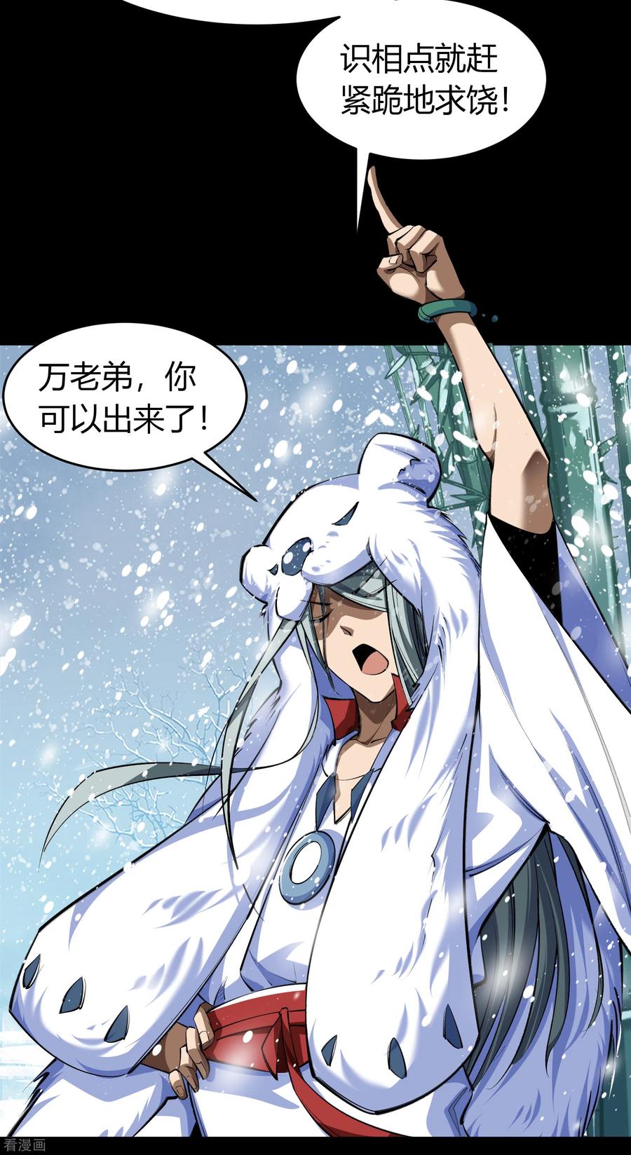 青帝传130话 途中遇袭