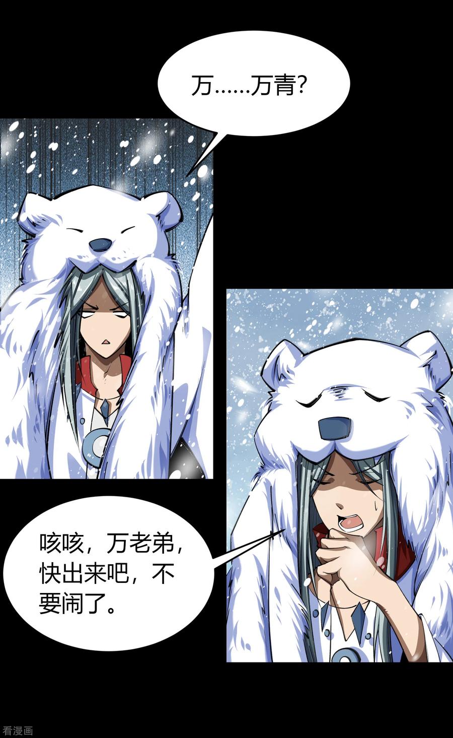 青帝传130话 途中遇袭