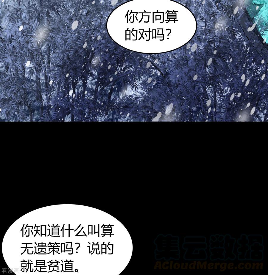 青帝传130话 途中遇袭