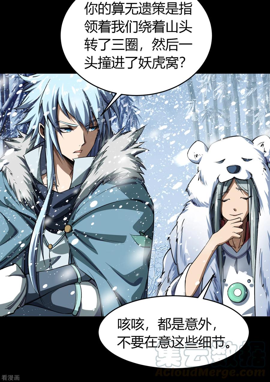 青帝传130话 途中遇袭