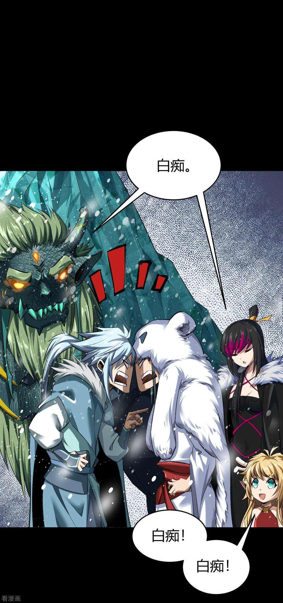 青帝传131话 诡异魔气