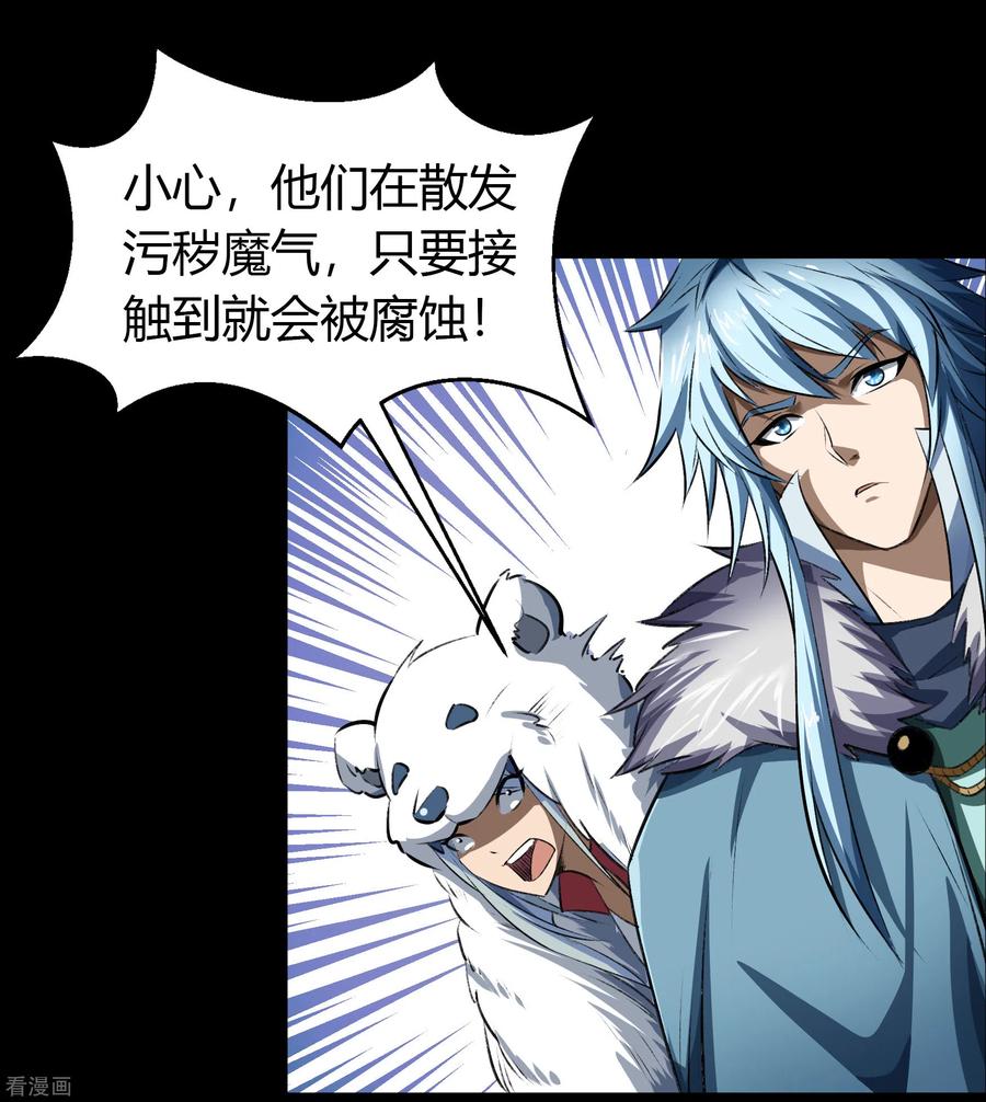青帝传131话 诡异魔气