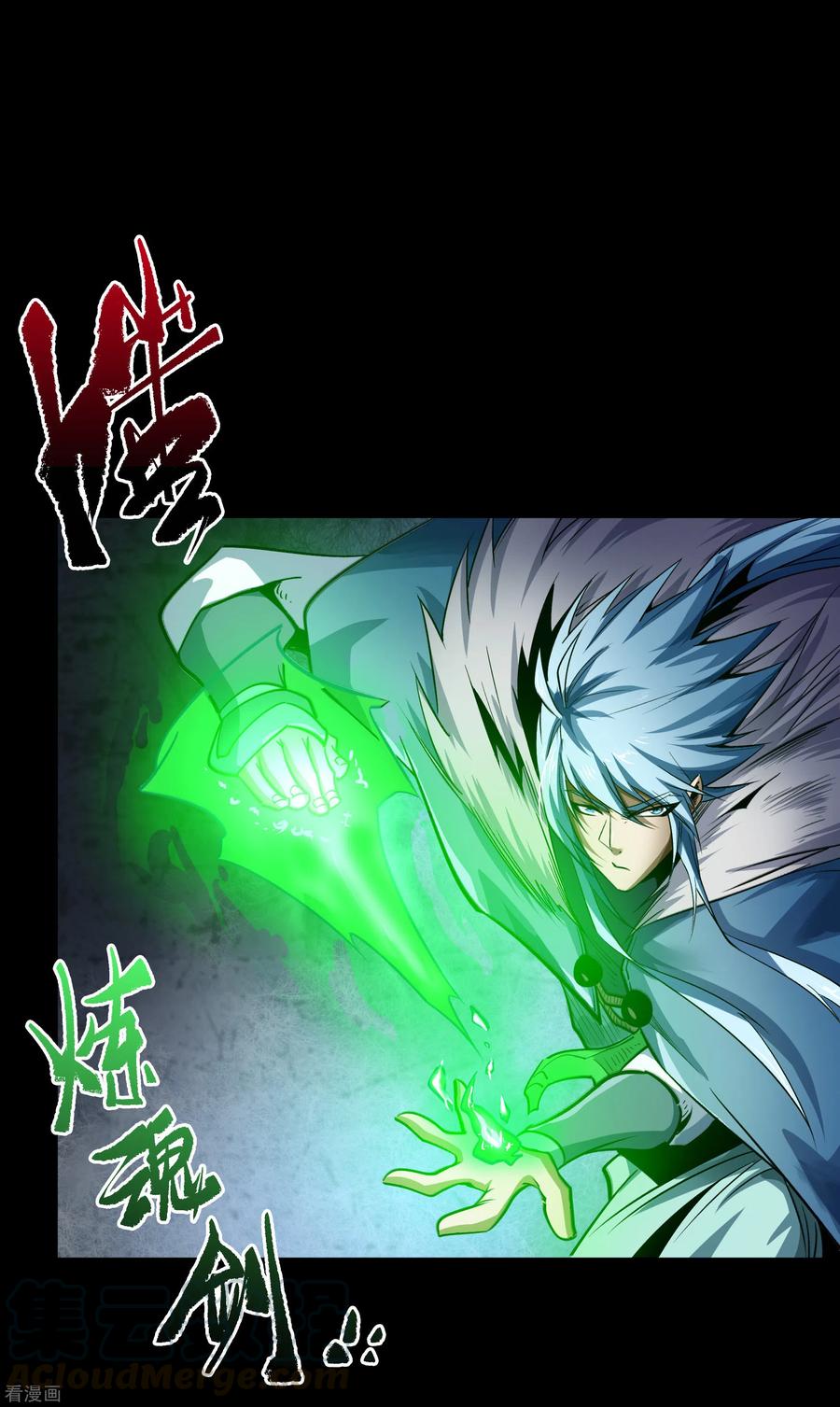 青帝传131话 诡异魔气