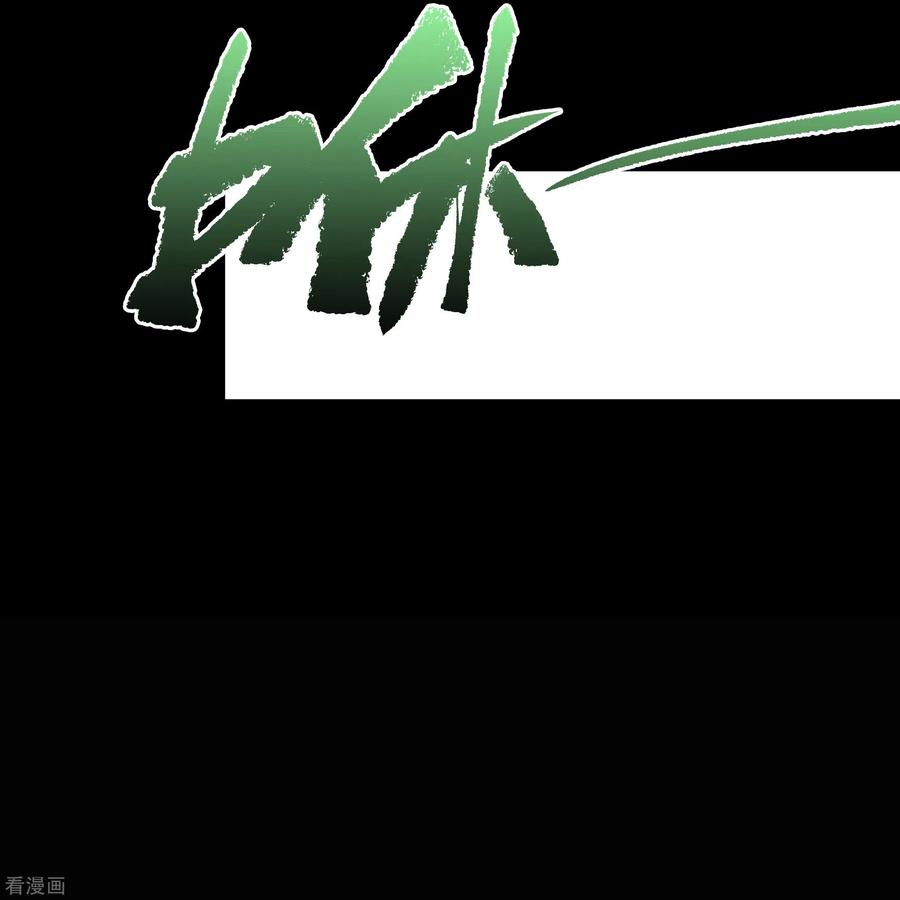 青帝传131话 诡异魔气