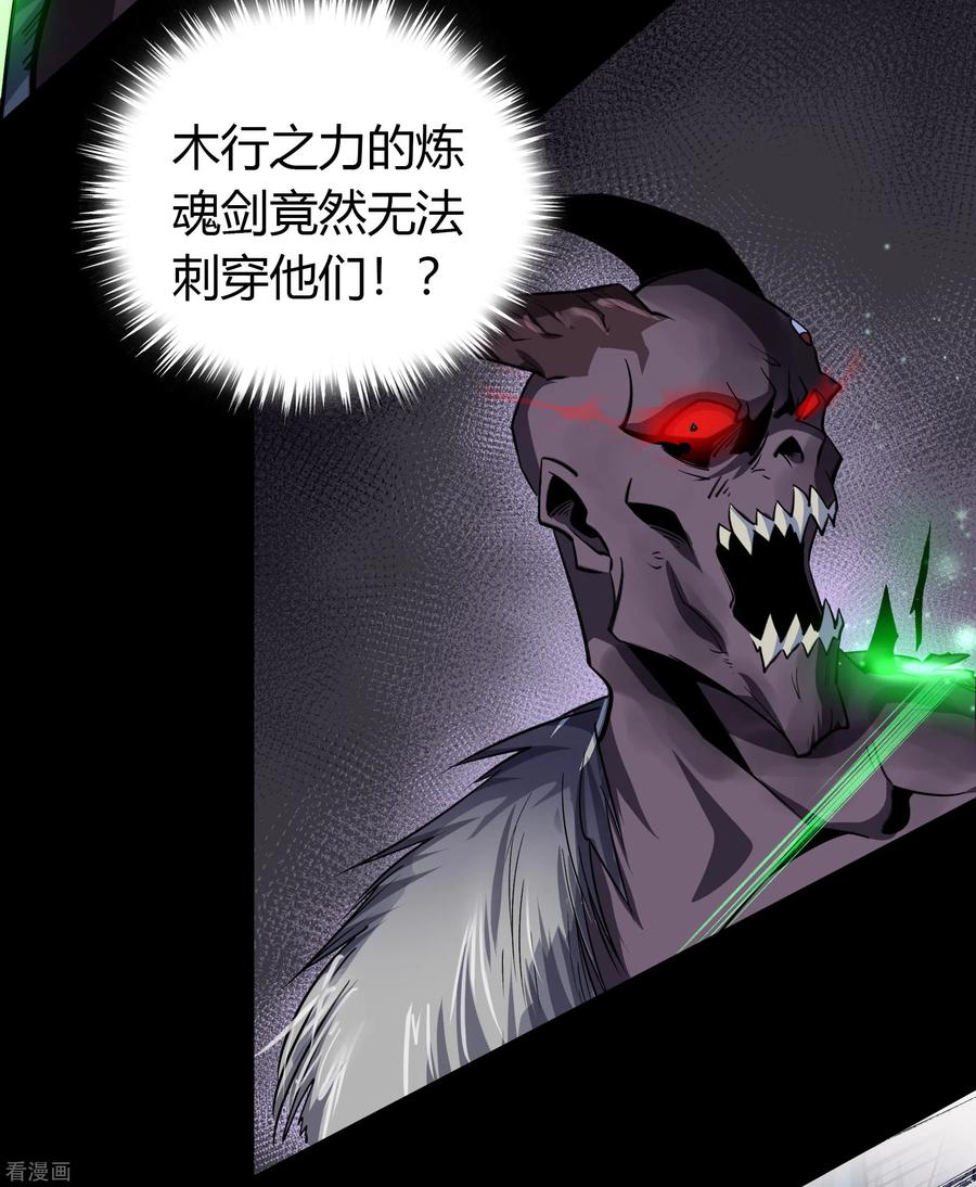 青帝传131话 诡异魔气