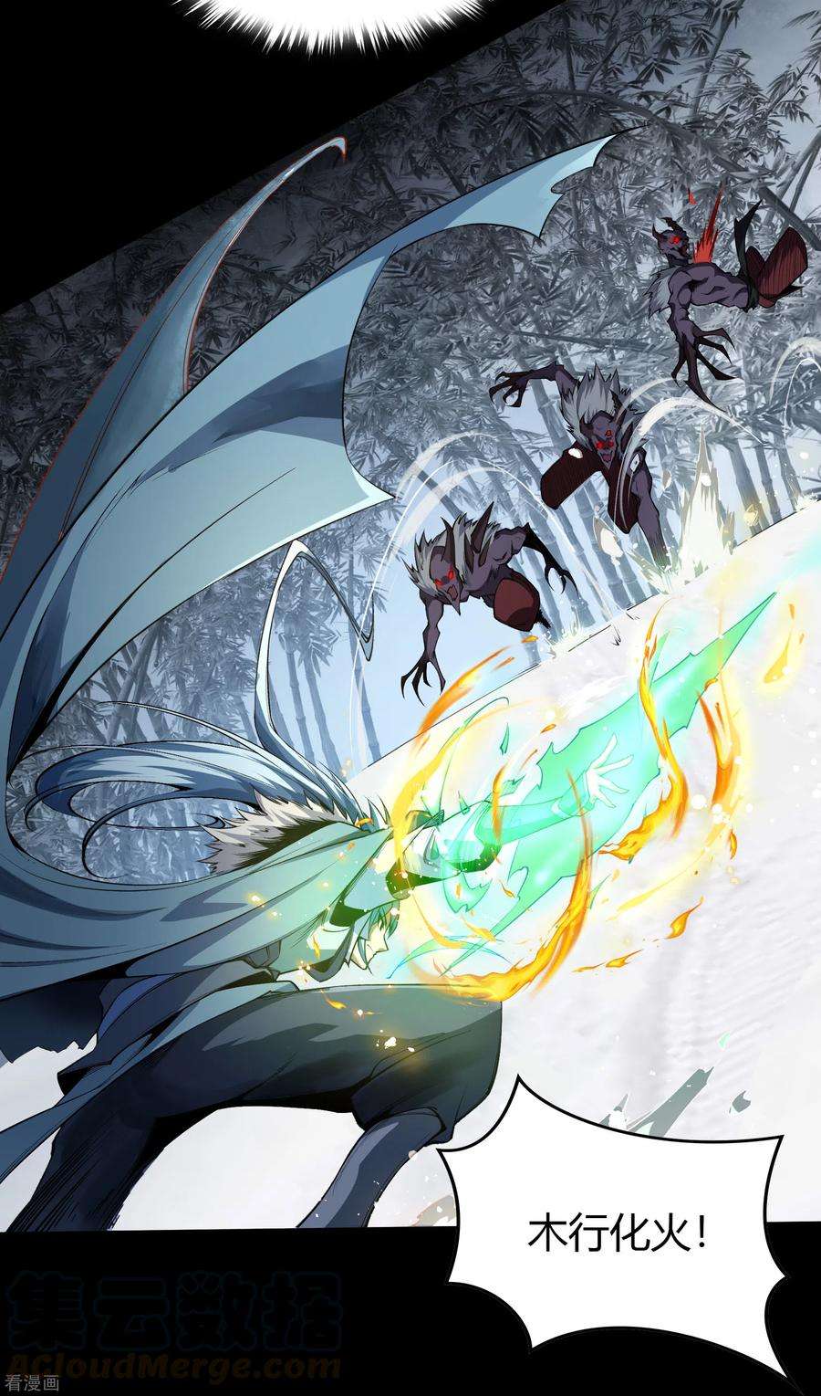 青帝传131话 诡异魔气