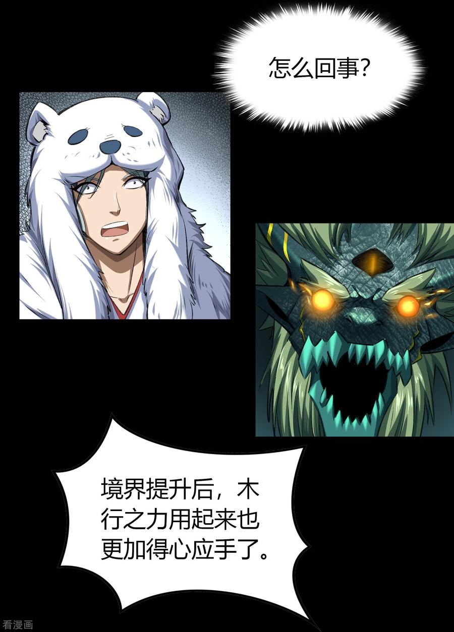 青帝传131话 诡异魔气