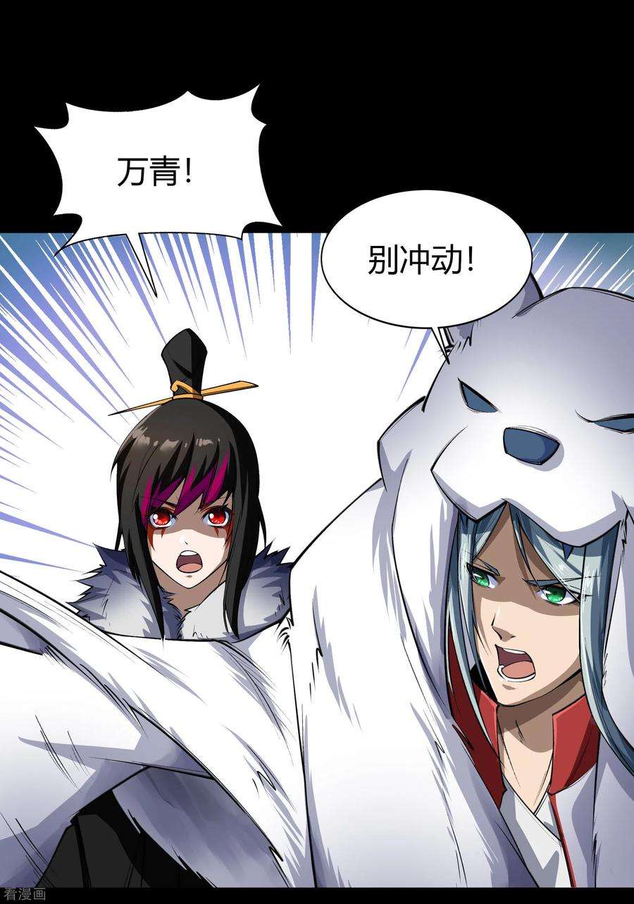 青帝传132话 堕落之人