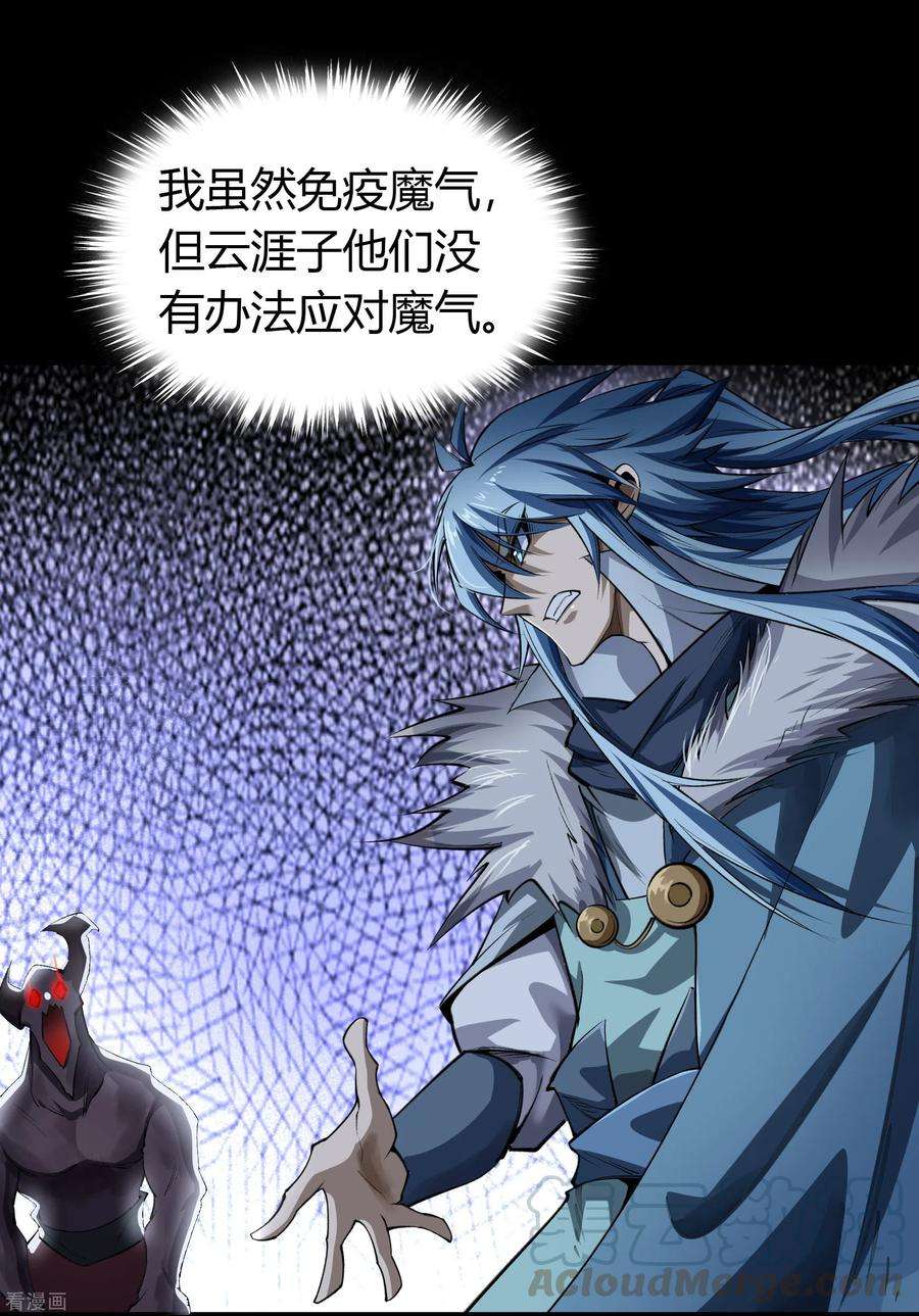 青帝传132话 堕落之人