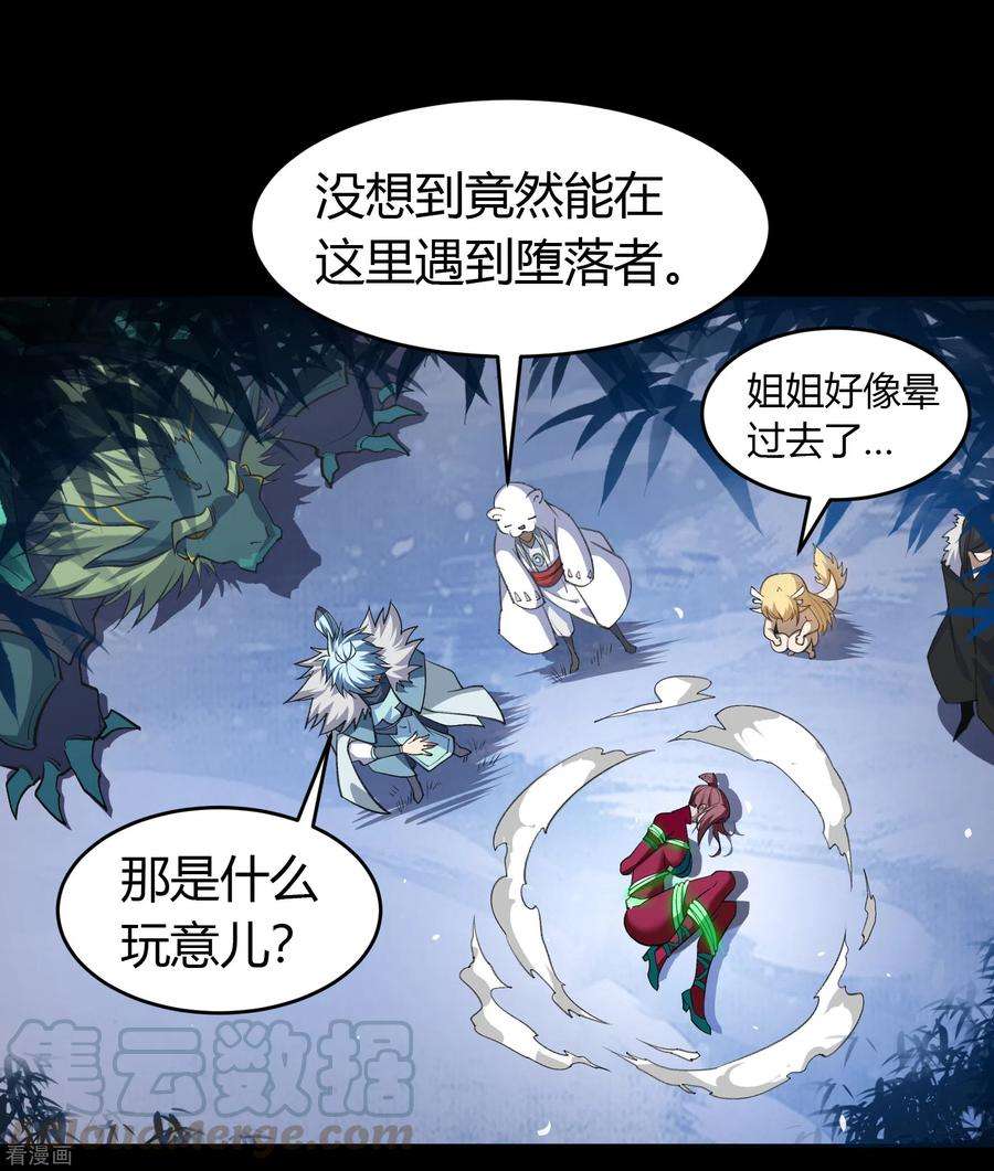 青帝传132话 堕落之人
