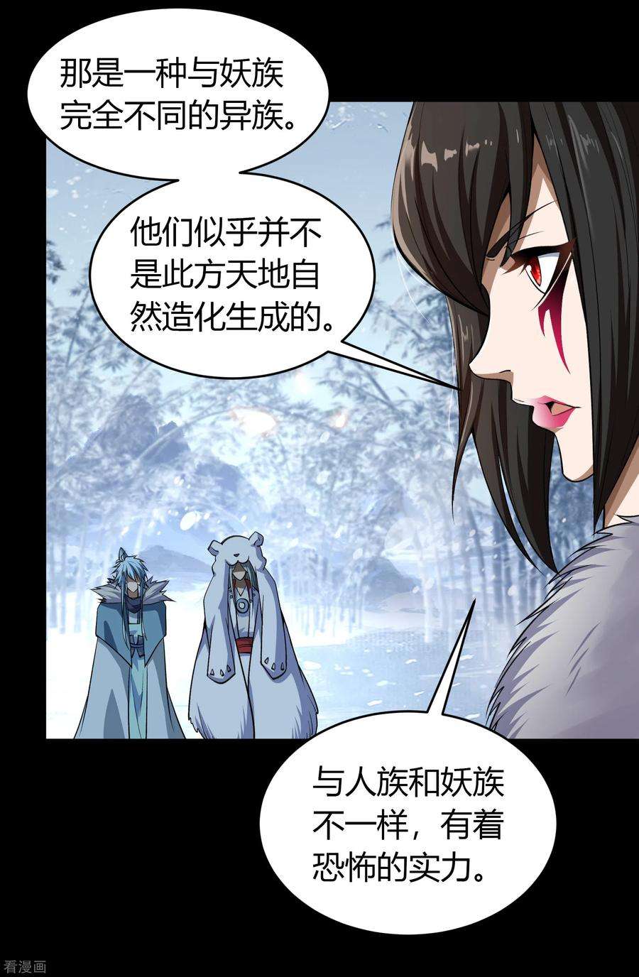 青帝传132话 堕落之人