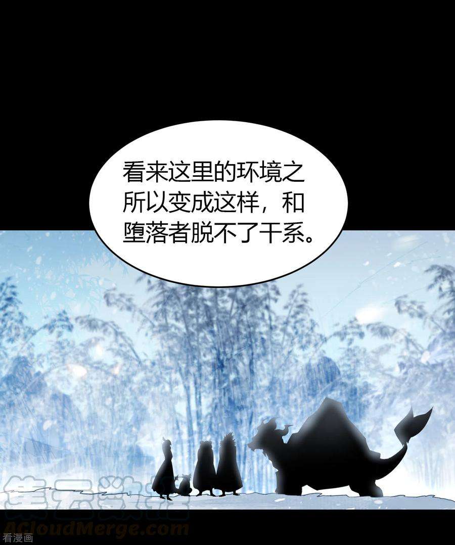 青帝传132话 堕落之人