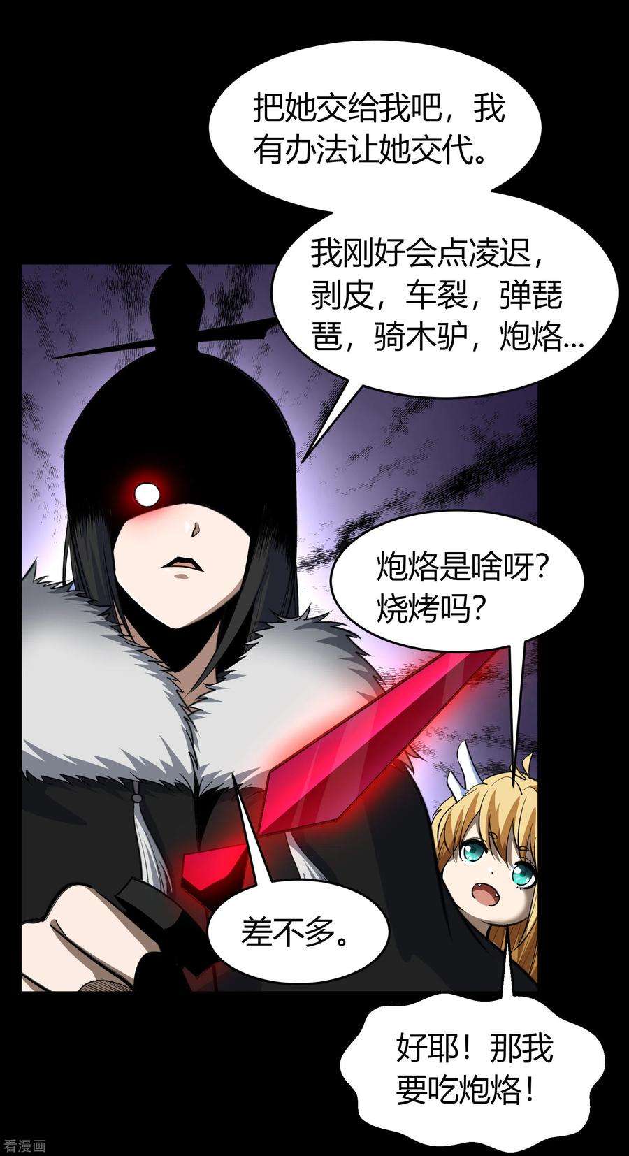 青帝传132话 堕落之人