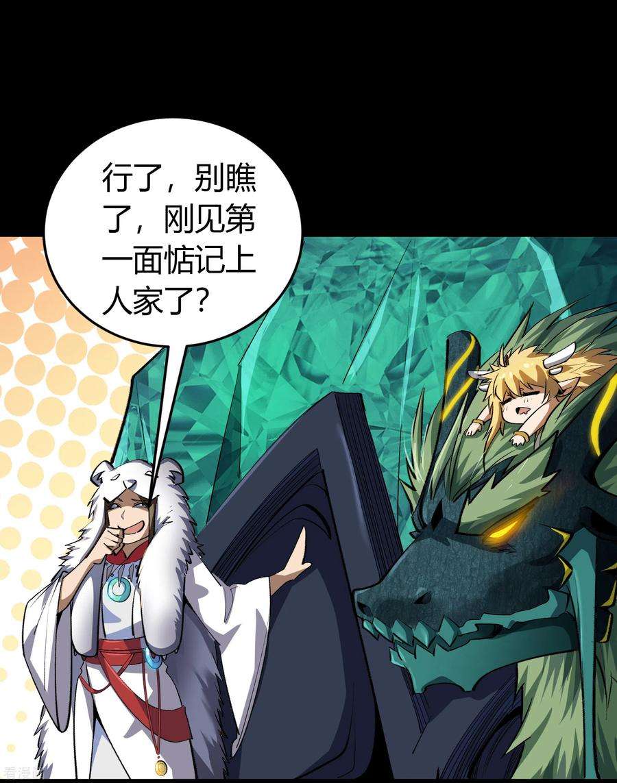 青帝传133话 鹅城姜家