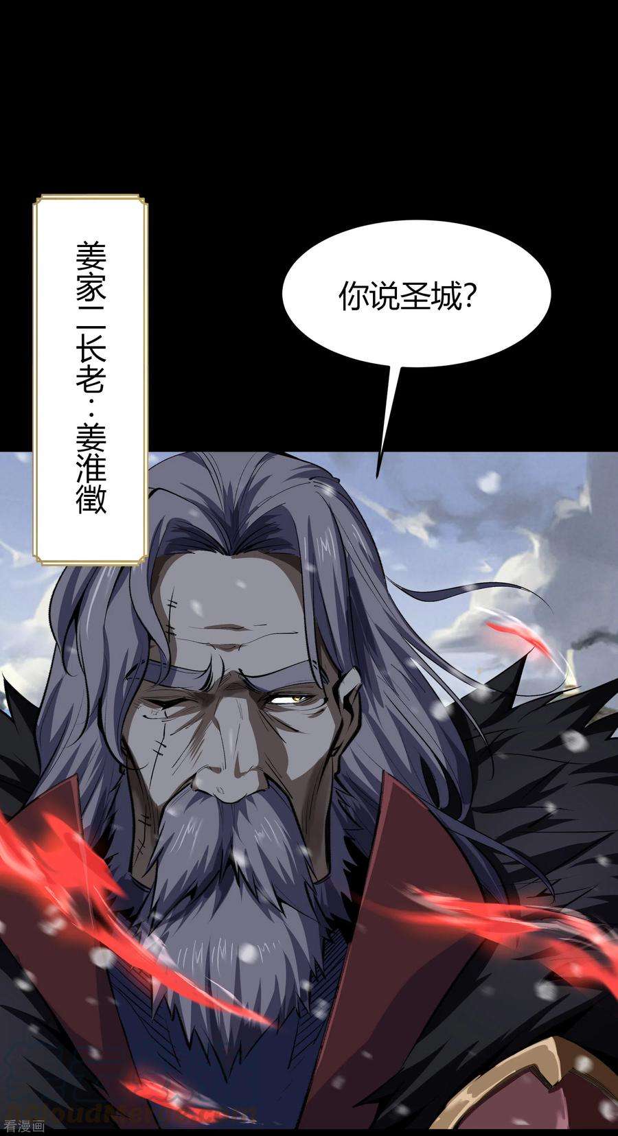 青帝传133话 鹅城姜家