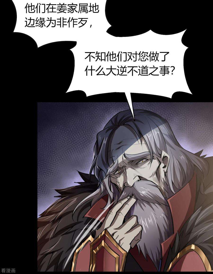 青帝传133话 鹅城姜家