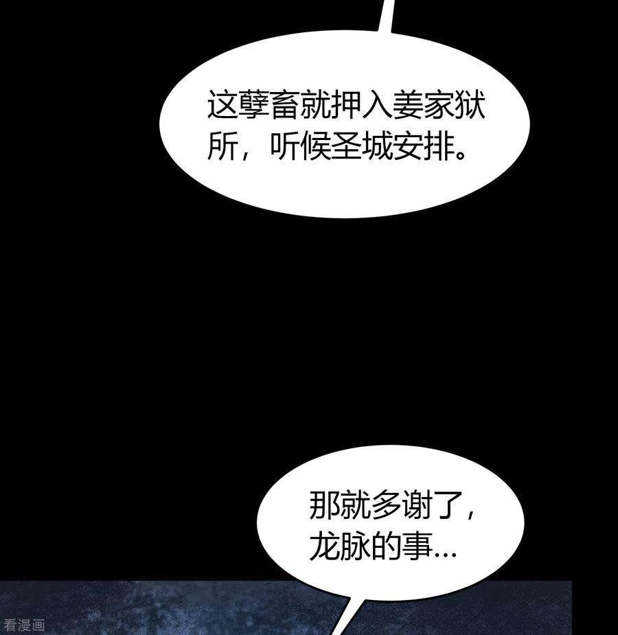 青帝传133话 鹅城姜家