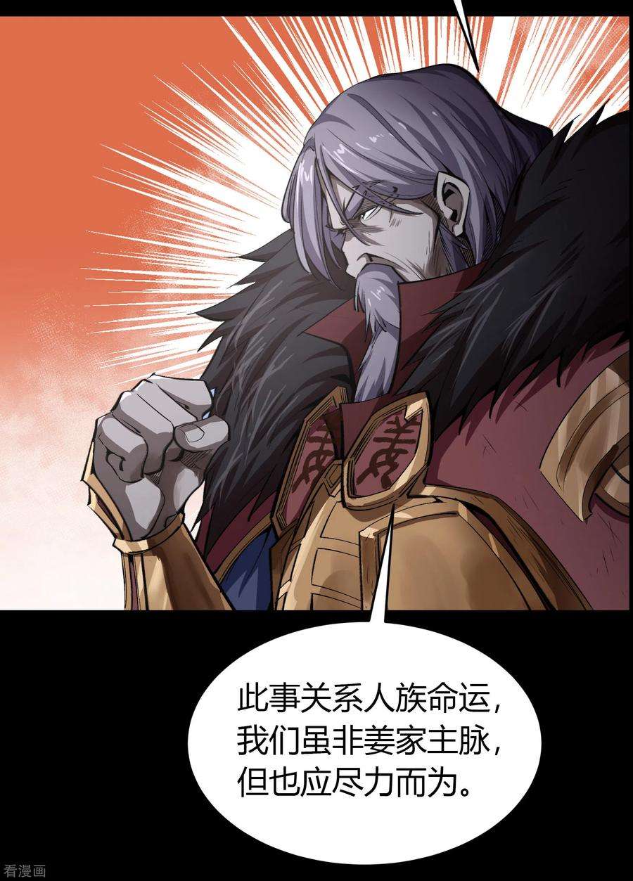 青帝传133话 鹅城姜家