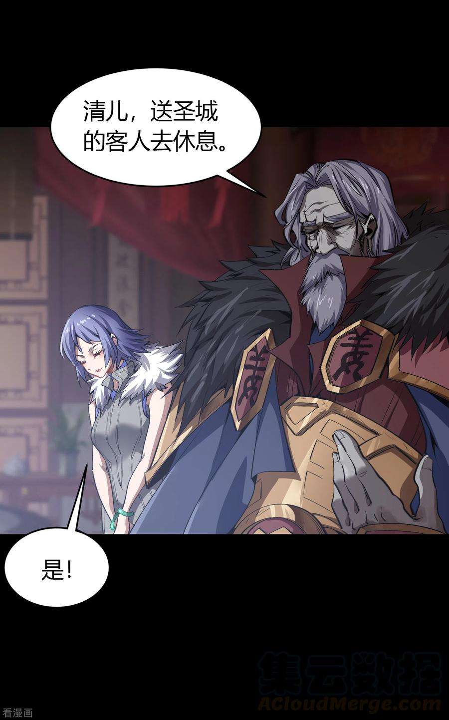 青帝传133话 鹅城姜家