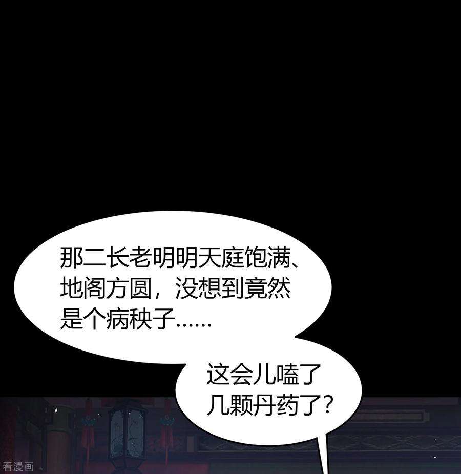 青帝传133话 鹅城姜家