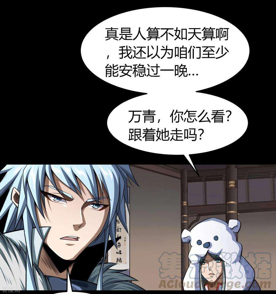 青帝传134话 局势突变