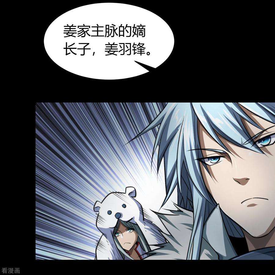 青帝传134话 局势突变