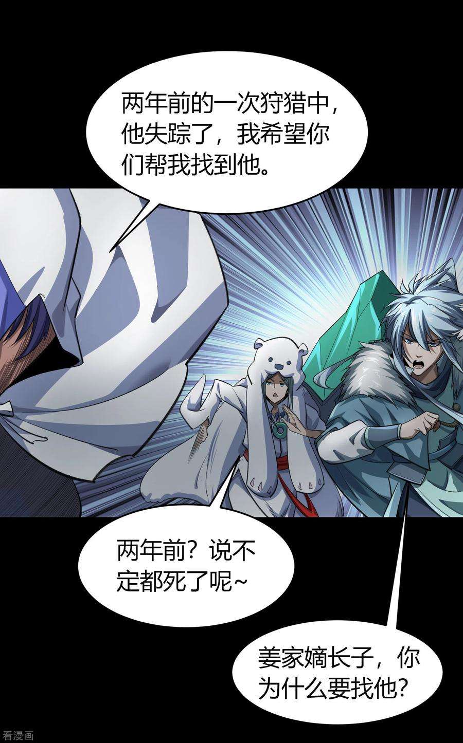 青帝传134话 局势突变