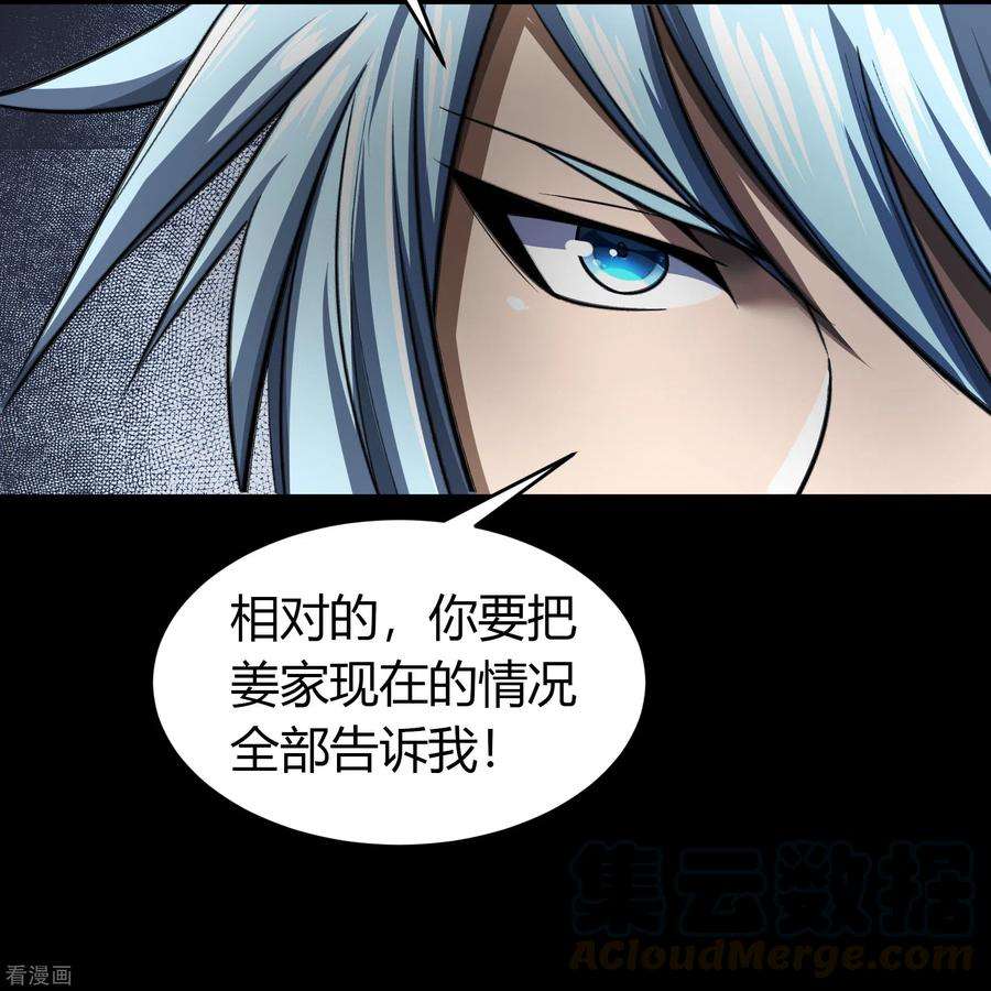 青帝传134话 局势突变