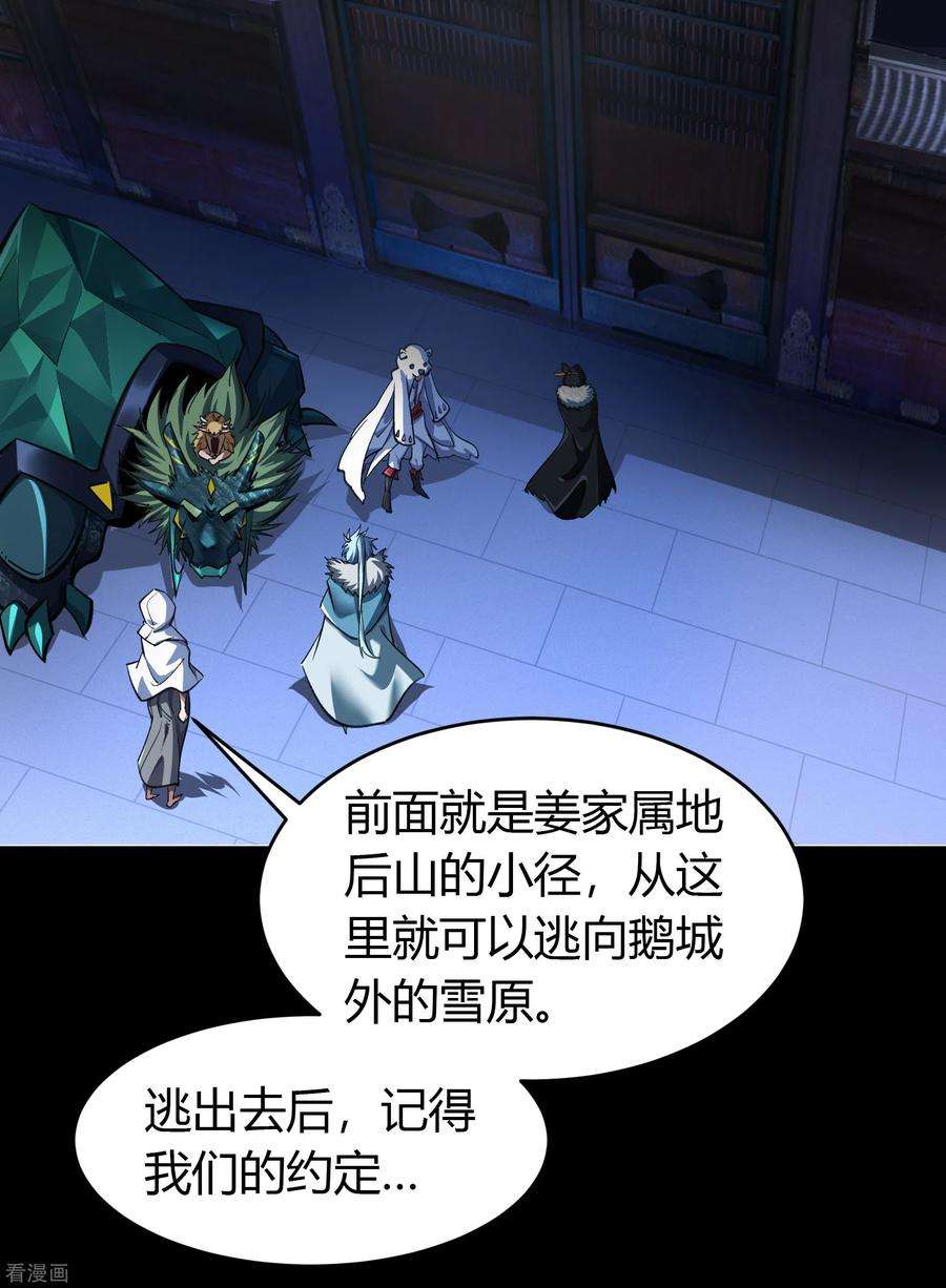 青帝传134话 局势突变