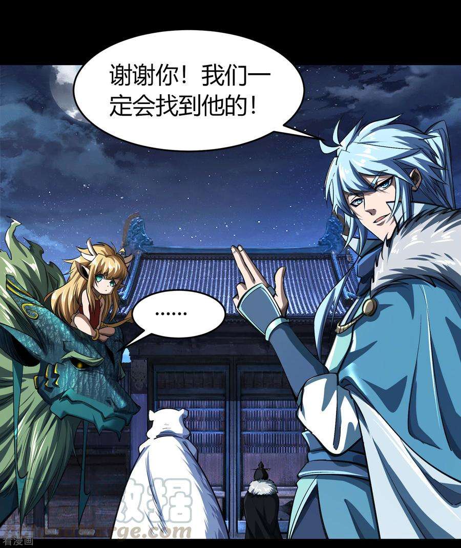 青帝传134话 局势突变