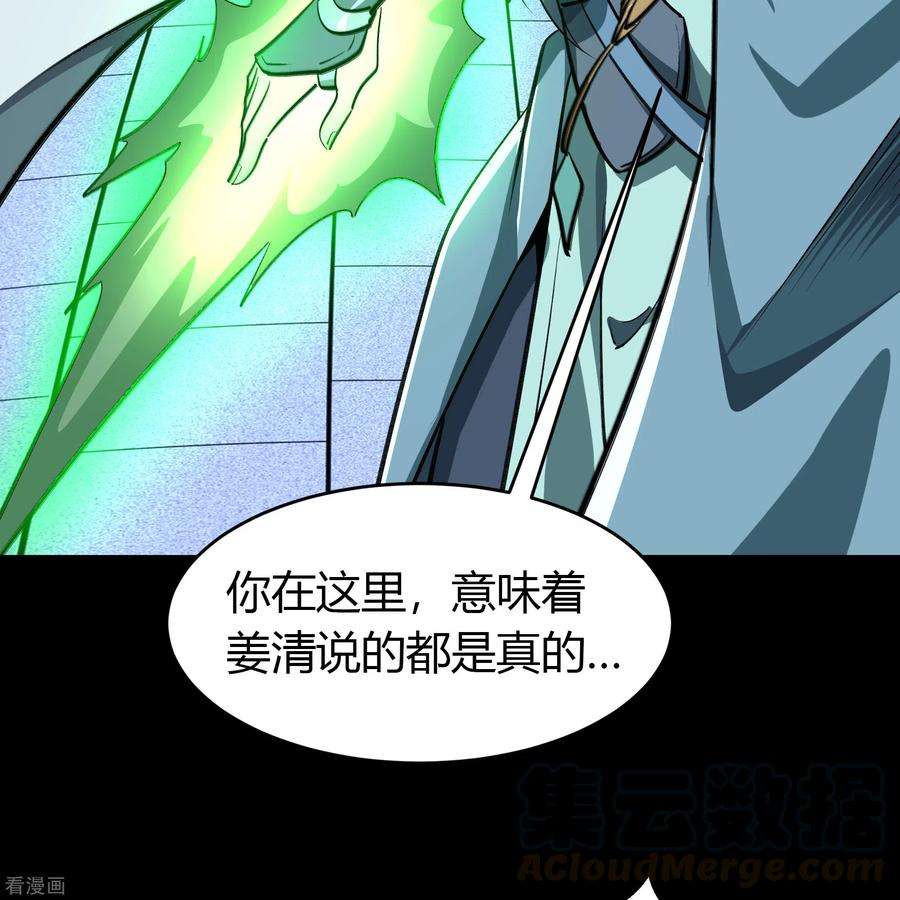 青帝传134话 局势突变