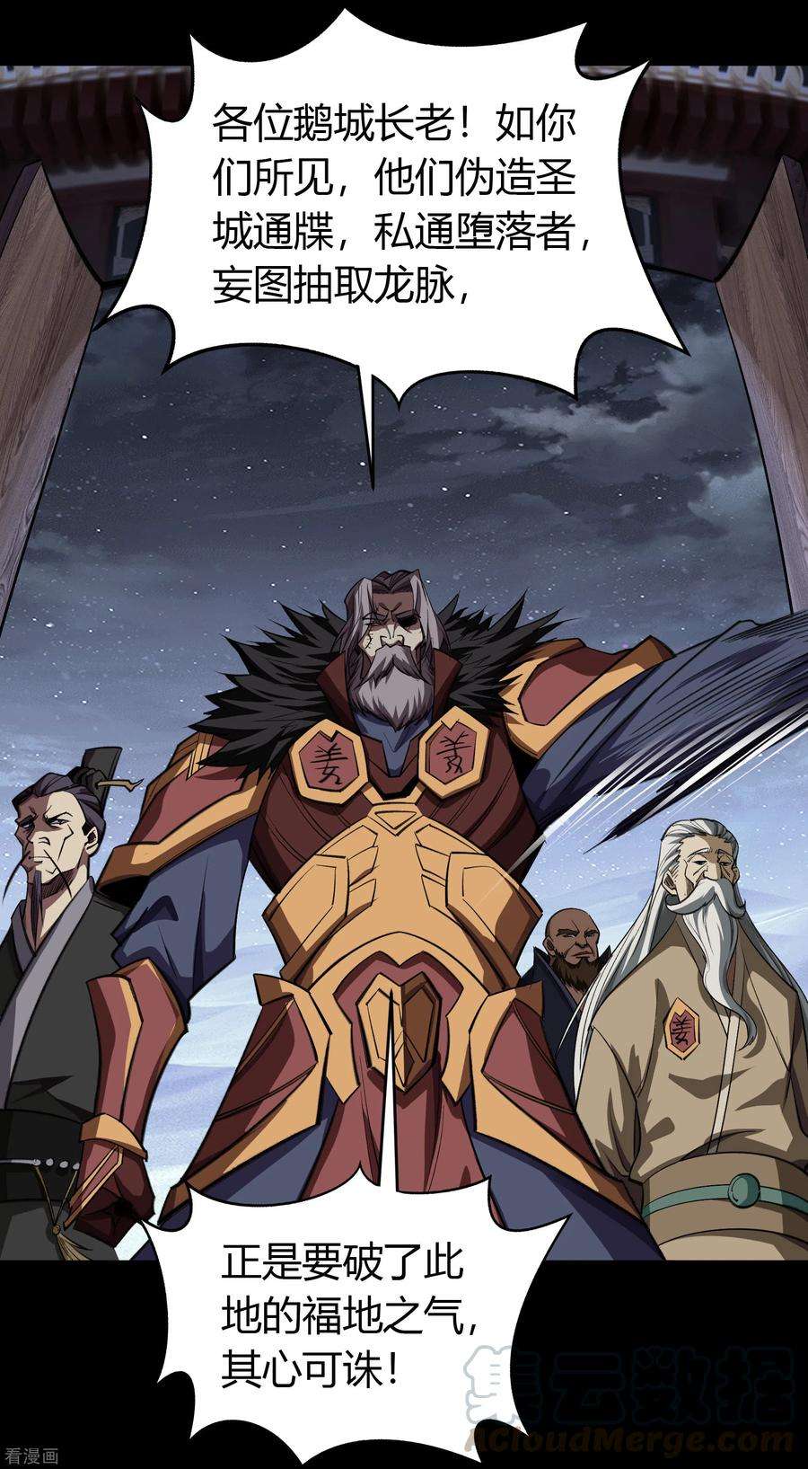 青帝传134话 局势突变