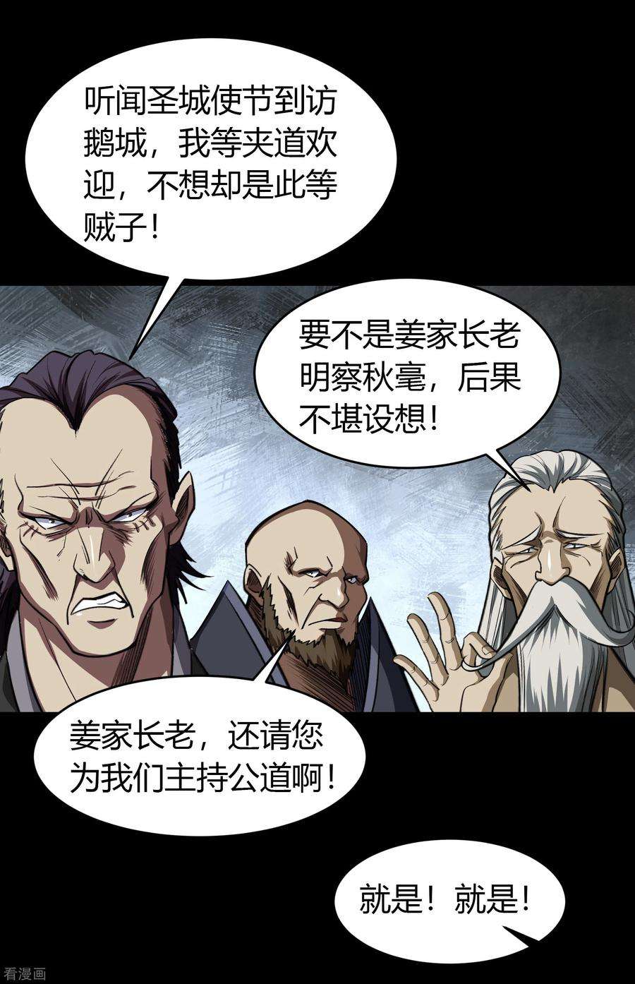 青帝传134话 局势突变